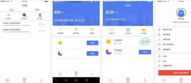 外勤业务员最常使用的App软件有哪些?