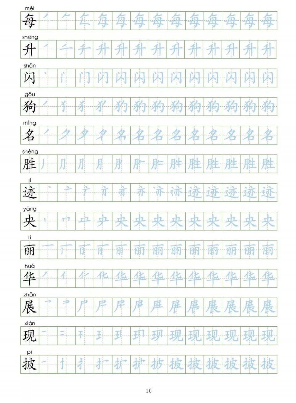 统编教材二年级上册语文生字表笔顺练习