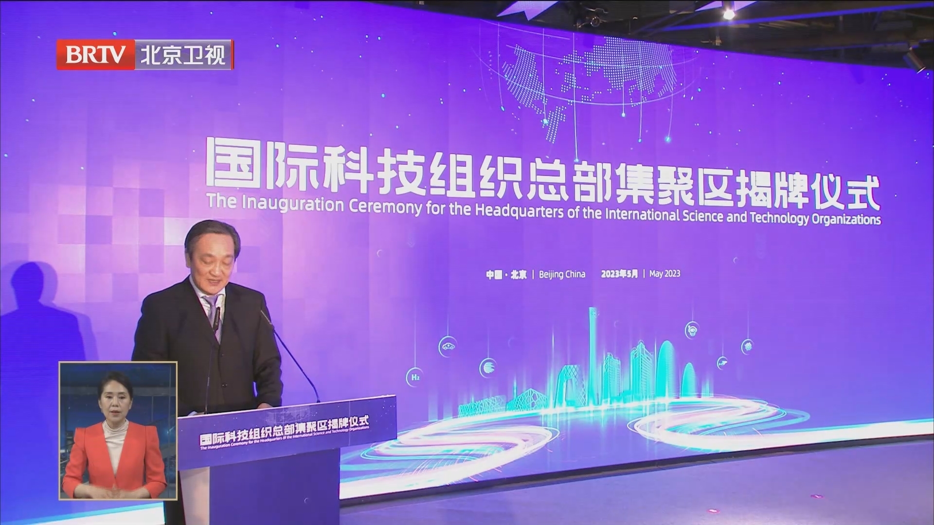 国际科技组织总部集聚区落地北京