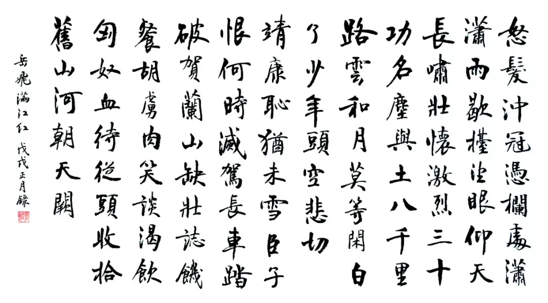 周末学诗词丨岳飞·满江红 周末学诗词丨岳飞·满江红