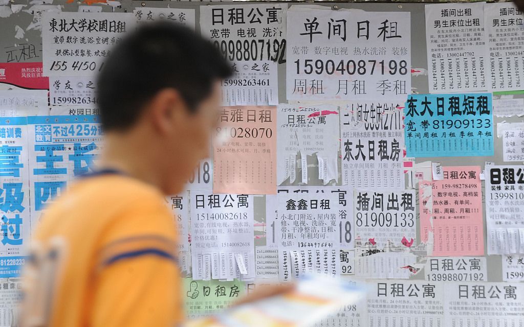 北京治理毕业季房源乱象 17家房地产经纪机构被查处