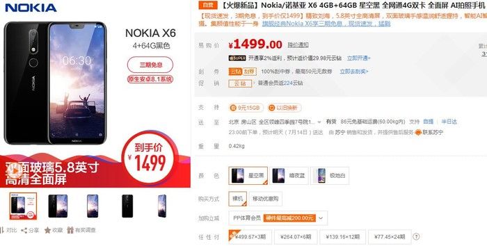 1500元预算买什么? 诺基亚X6苏宁易购1499元