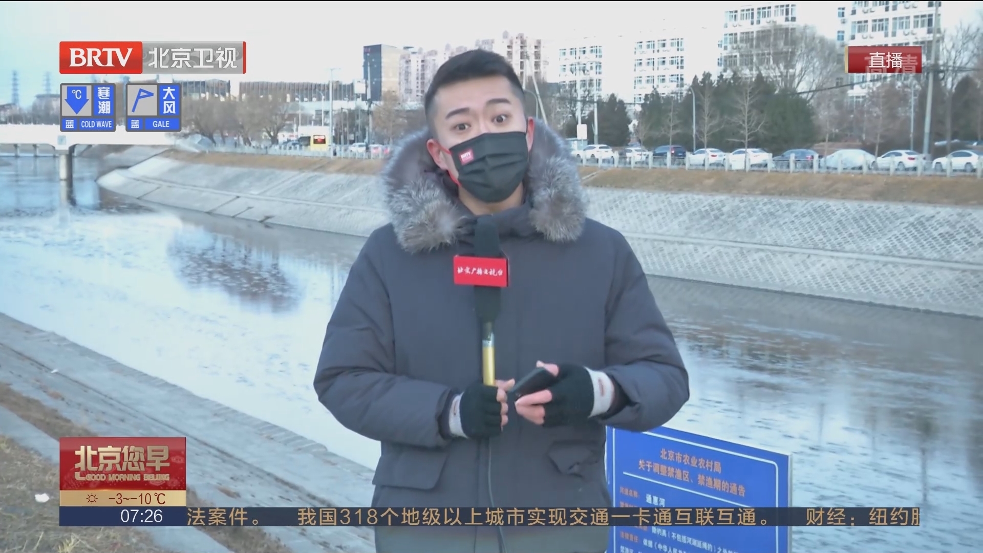 寒潮天气来袭 连续三天北京气温全天在冰点以下