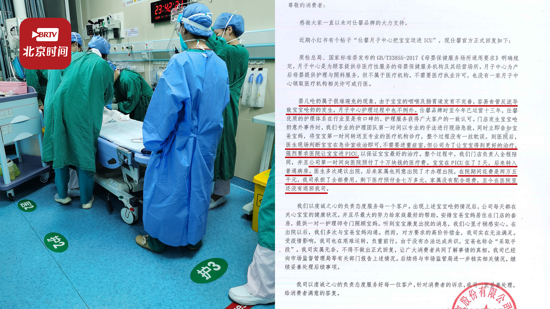 月子中心回应女婴呛奶窒息被送ICU：家长要求补偿金过高无法满足