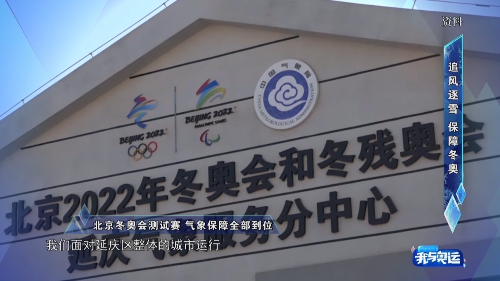 北京冬奥会测试赛正式启动 气象保障全部到位 北京冬奥会测试赛正式启动 气象保障全部到位