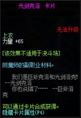 DNF附魔篇-固定伤害职业