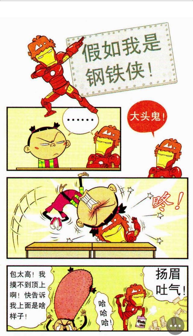 阿衰漫画:阿衰变成了超级英雄，成功欺负了大脸妹一番