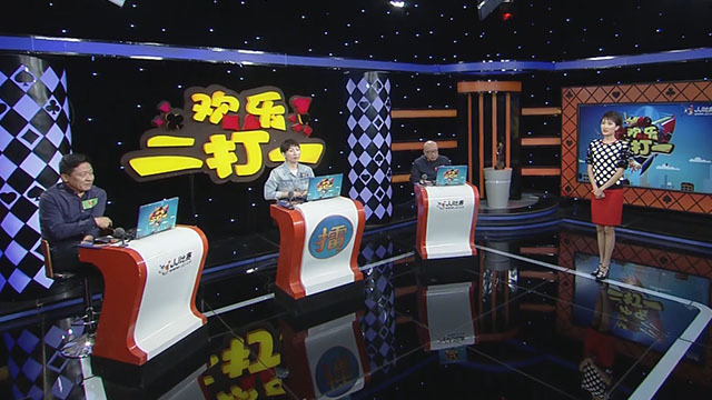 《欢乐二打一》20171115张京绥攻擂成功
