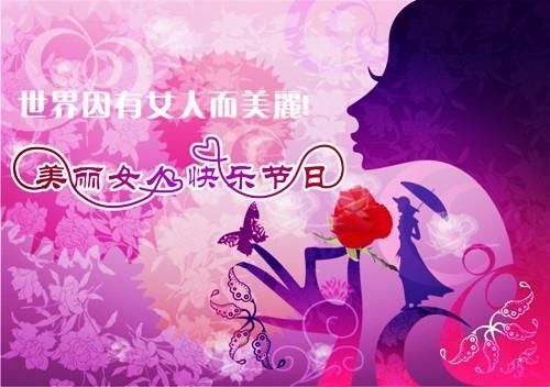 三八妇女节短信祝福语,微信朋友圈妇女节问候
