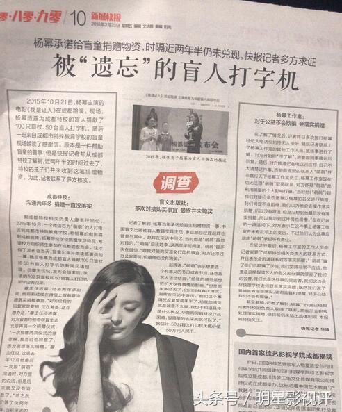 杨幂诈捐五十万?承诺盲童的打字机迟迟未到,嘉