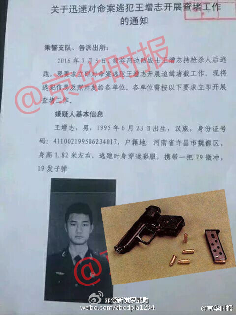 据京华时报报道，7月5日黑龙江边防战士王增志枪支走火误杀战友，因担心害怕携带一支79式微冲离开现场跑入驻地附近山林中，后主动与家人和部队联系。目前王增志正在返回部队途中。