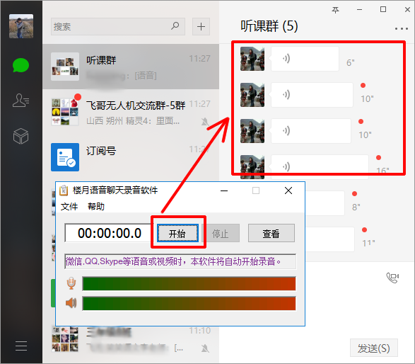 电脑版微信语音消息文件保存在哪个文件夹?如