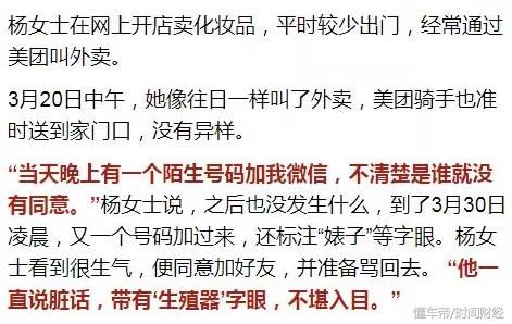滴滴车主和美团骑士同日被曝性骚扰,这不是对