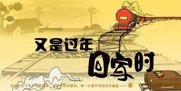 东方时尚|春运期间安全行车注意事项