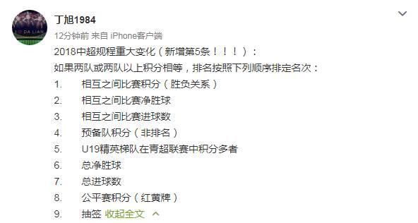 记者:中超积分规则新变化 同分按照九大原则排