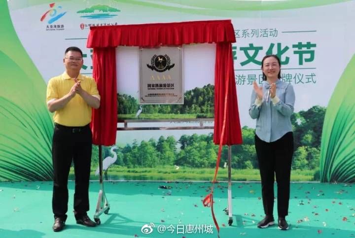 惠州大亚湾这个国家4A级旅游景区正式揭牌了