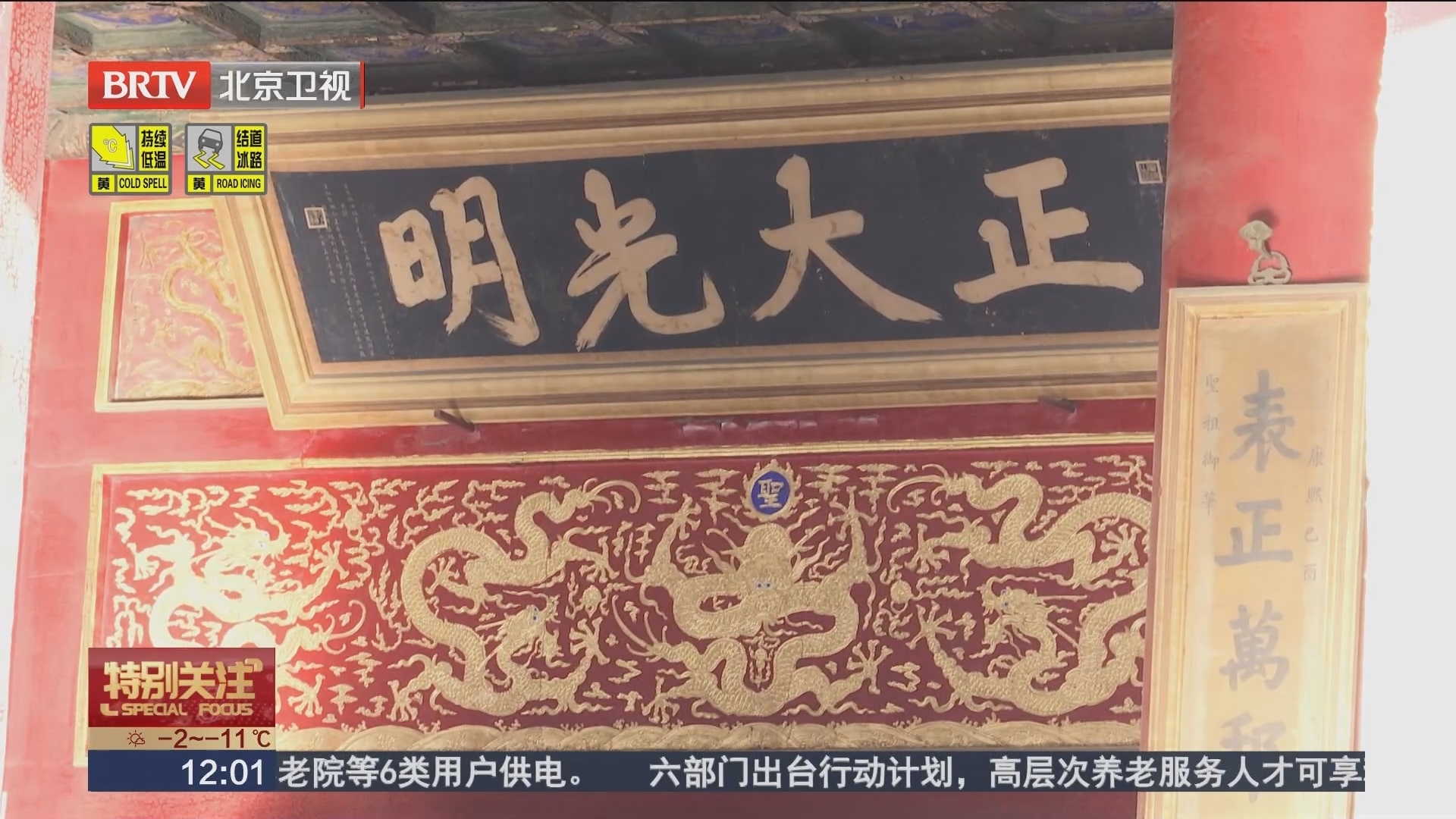 冬至:故宫乾清宫“点亮金匾”_北京时间