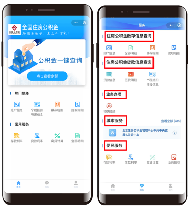 好消息！公积金支持政策来了，这里查余额→_北京时间