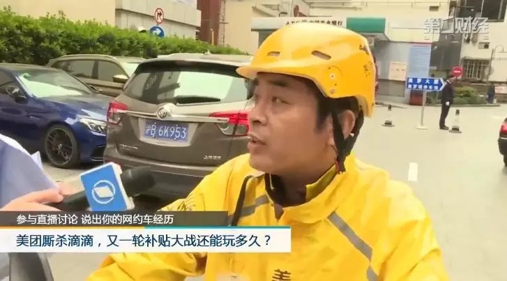 美团打车和滴滴外卖厮杀:第一财经和赵宏民体