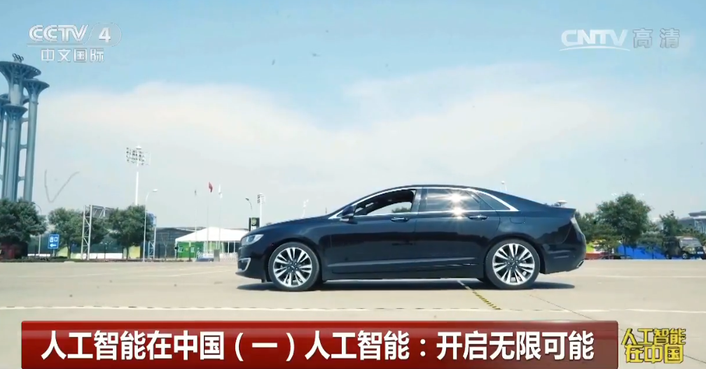 人工智能在中国（一）人工智能：开启无限可能