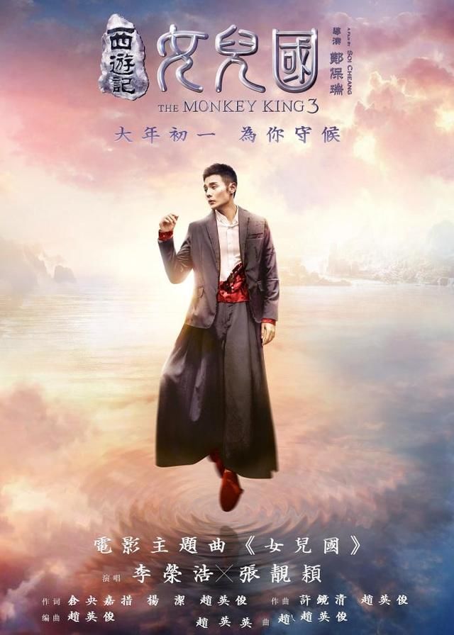 电影《西游记女儿国》,赵丽颖出演绝美国王,张