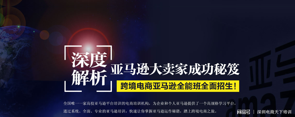深圳亚马逊培训之亚马逊开放低价产品佣金折扣