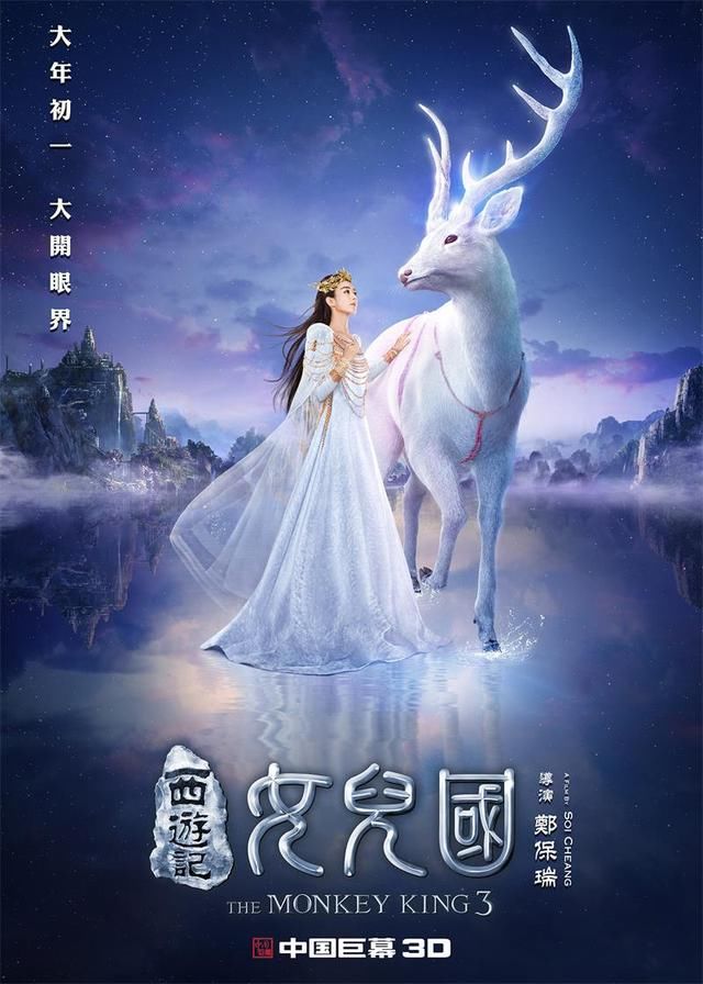《西游记女儿国》:纯美虐恋与炫美特效,哪一个