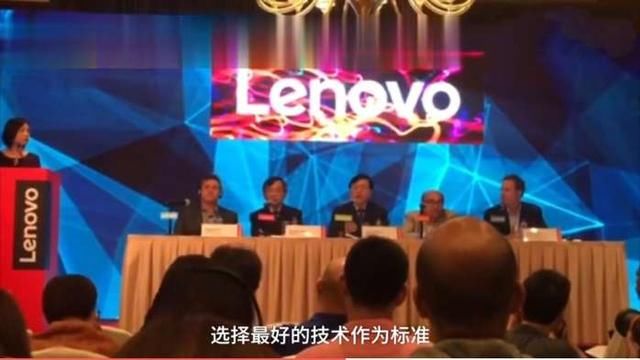 联想为何票投高通?联想:为了你们好,我才投的