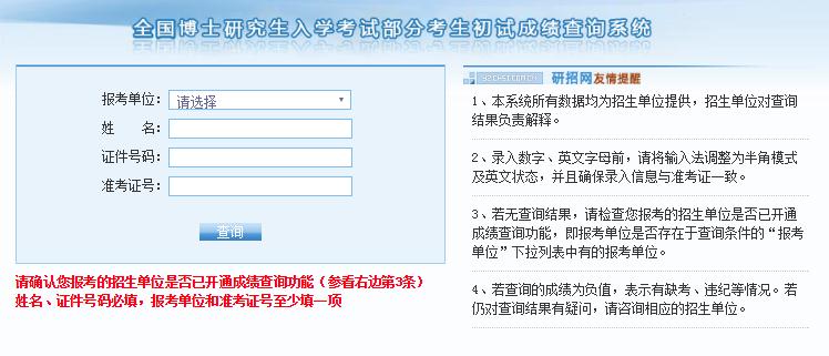 云南大学2018年博士研究生招生考试成绩查询