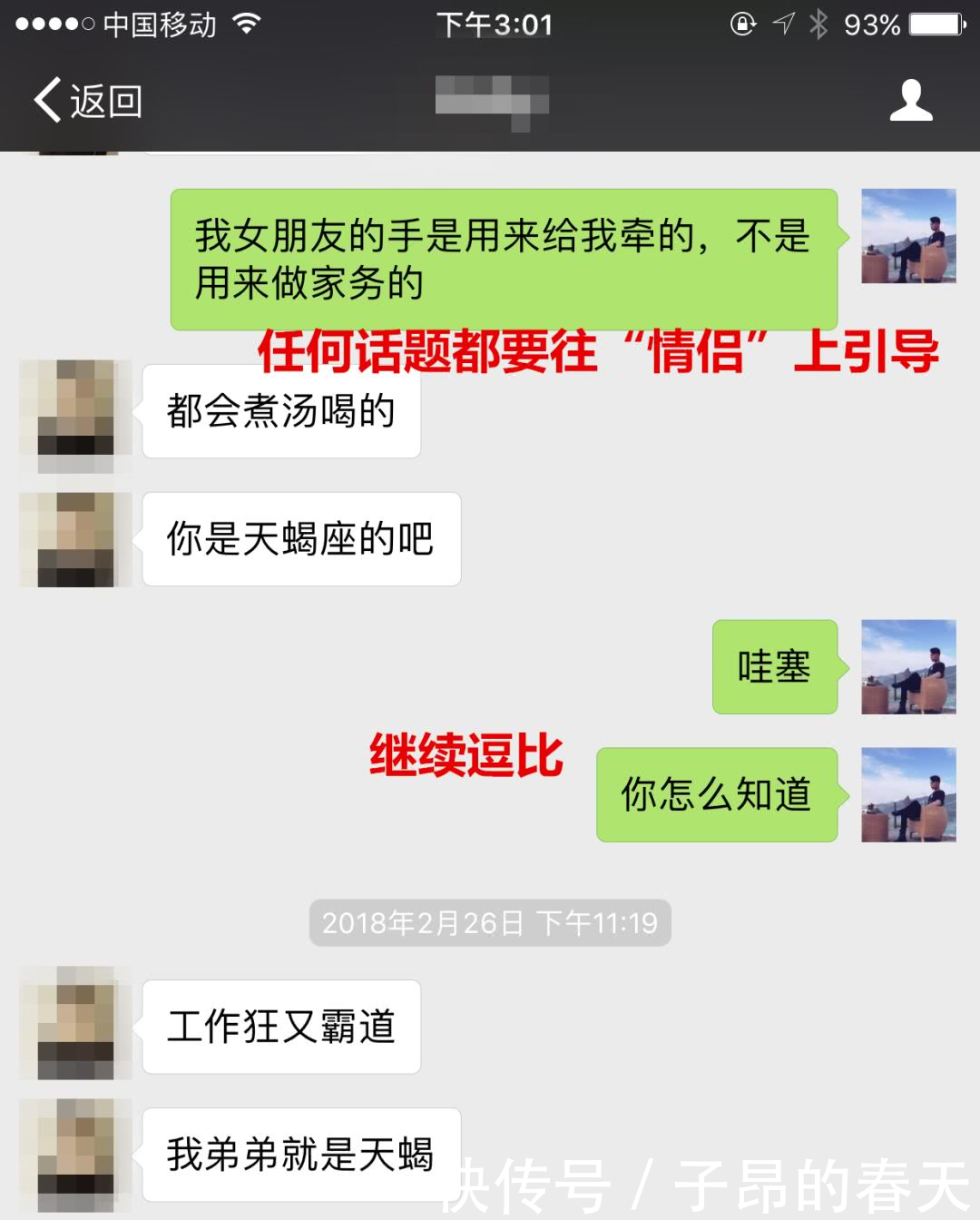 泡妞聊天记录实战案例,聊出一个女朋友就是这