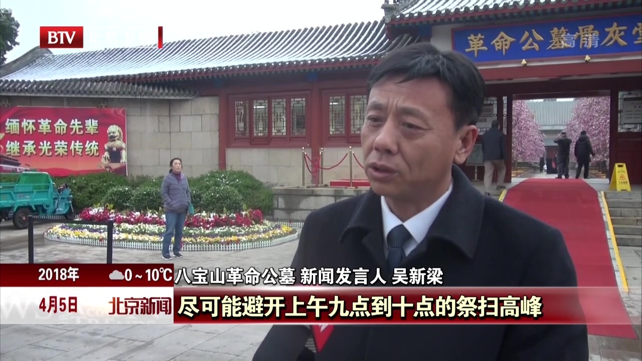 清明小长假第一天 北京全市墓地接待祭扫群众67.1万人 清明小长假第一天 北京全市墓地接待祭扫群众67.1万人