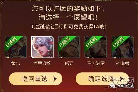 王者荣耀新春许愿活动怎么参加?微信王者荣耀