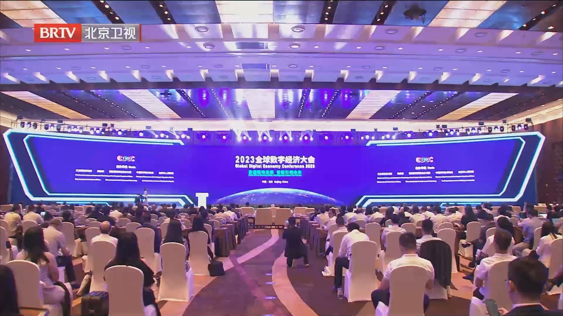 2023全球数字经济大会主论坛举办 2023全球数字经济大会主论坛举办