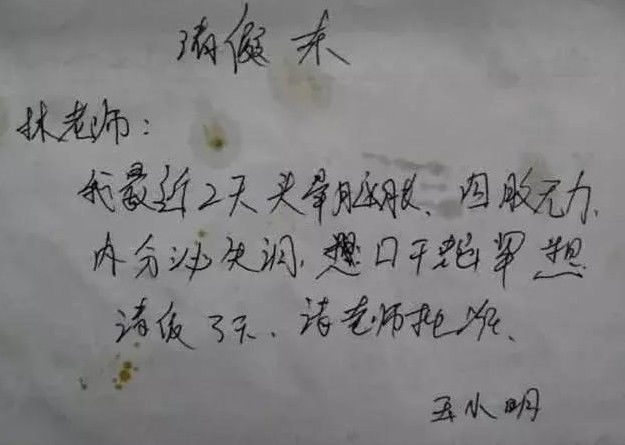 現在的學生寫請假條不得了,理由讓人無法拒絕,網友:人才就服你