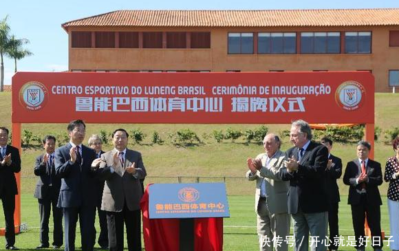 鲁能用巴西青训基地赚的钱补贴鲁能梯队