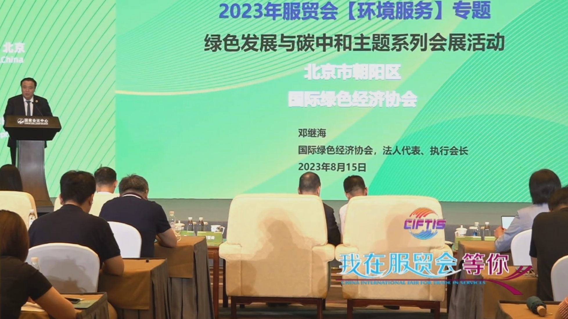 我在服贸会等你|24家世界500强企业将亮相服贸会环境服务专题展 我在服贸会等你|24家世界500强企业将亮相服贸会环境服务专题展