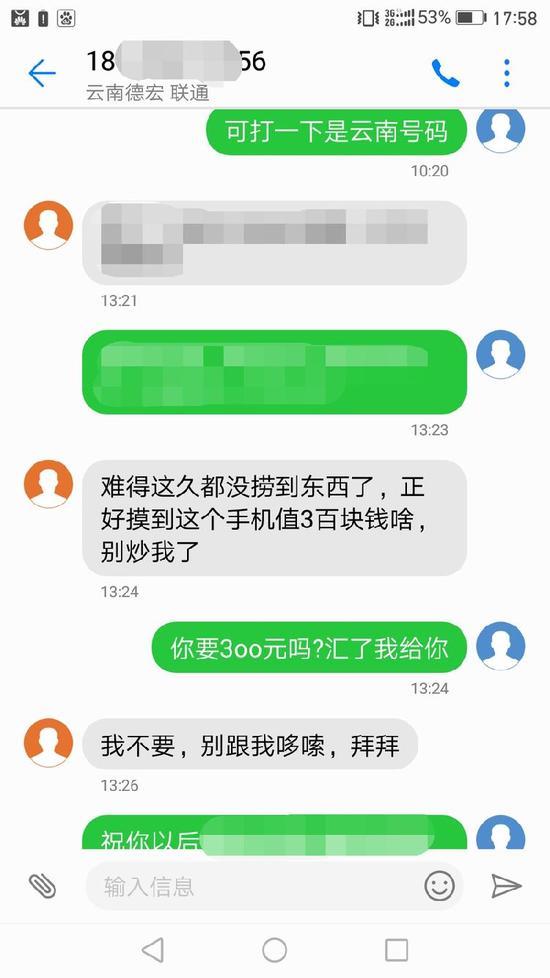 男子偷手机后联系失主丈夫:我喜欢上你女朋友了