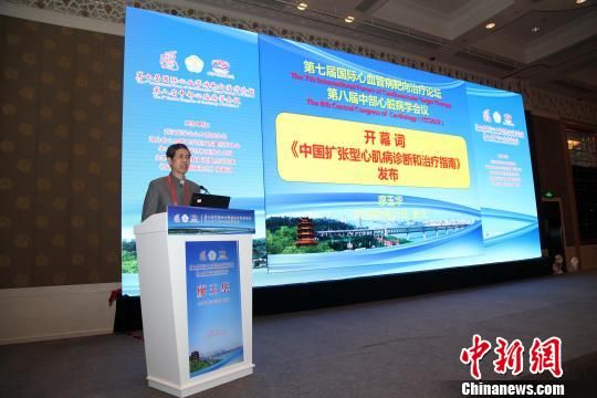 中国扩心病诊断和治疗指南发布 为病情诊治供