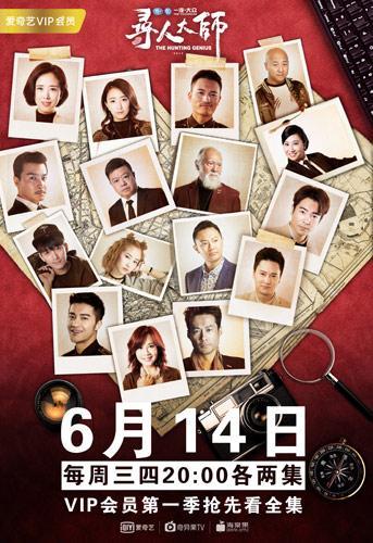 《寻人大师》走心预热 全明星阵容开启寻找之旅