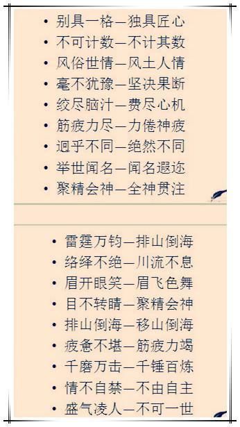 单字+双字+四字,小学149个词语近义词、反义