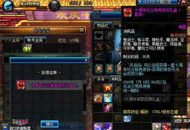 DNF十周年纪念天空套如何获得?只有8次机会