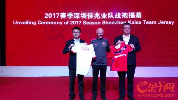深圳佳兆业足球队召开2017赛季誓师大会 深足