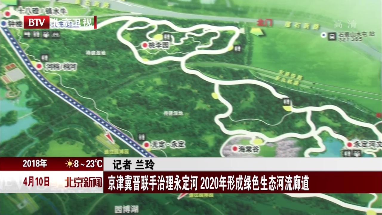 京津冀晋联手治理永定河 2020年形成绿色生态河流廊道 京津冀晋联手治理永定河 2020年形成绿色生态河流廊道
