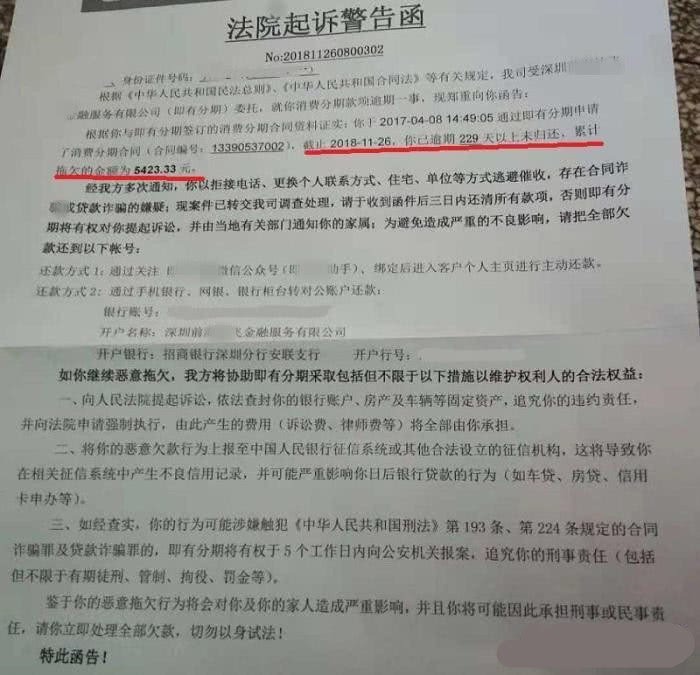 网贷催收发法院传票 欠款人反将一军 平台骑虎难下 雪花新闻