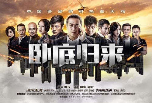 卧底归来第二季拍了吗什么时候播 卧底归来第一季观后感介绍