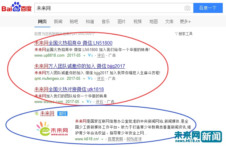 百度竞价排名死灰复燃?花3块钱广告可排官网前