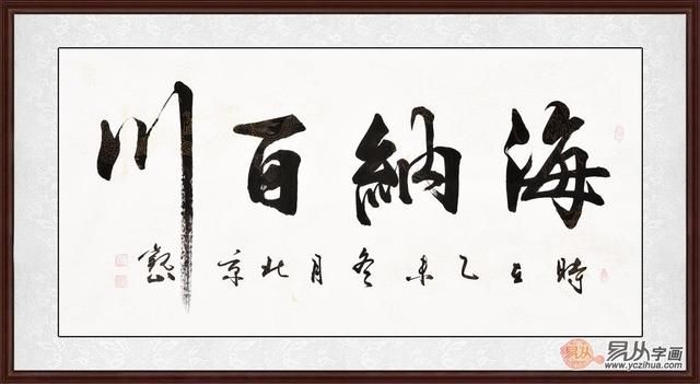 7幅适合挂办公室的四字成语书法,第一幅堪称第