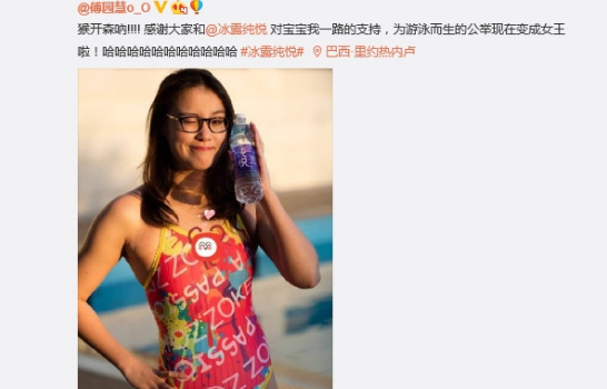 奥运网红傅园慧爆红 这么快就在微博打广告了
