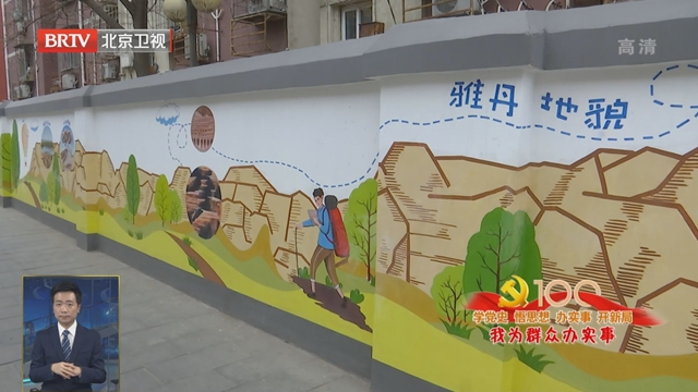 我为群众办实事丨海淀区60项区级层面重点民生项目已全部完成 我为群众办实事丨海淀区60项区级层面重点民生项目已全部完成