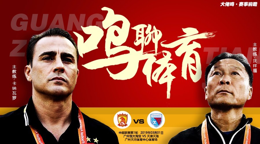 前瞻:新球员新要求全新恒大重装上阵主打年轻